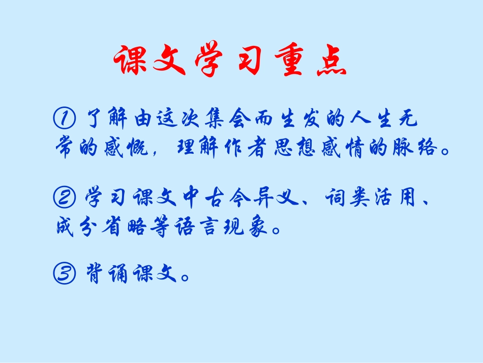 8-兰亭集序-王羲之_第3页