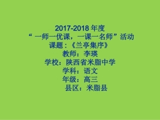 8-兰亭集序-王羲之