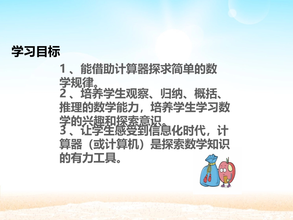 用计算器探索规律_第3页