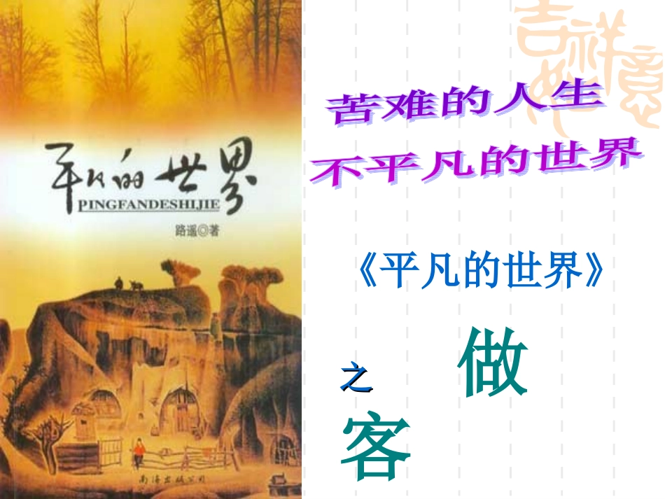 14.《平凡的世界》_第1页