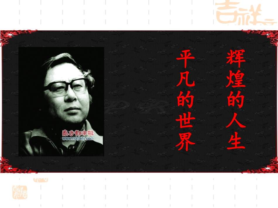 14.《平凡的世界》_第2页