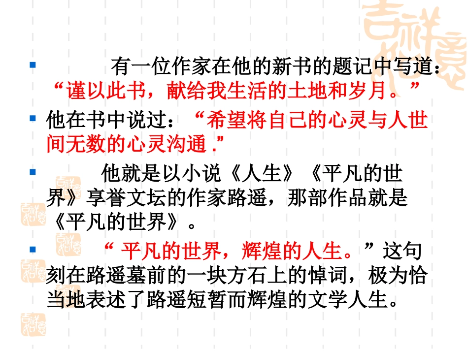 14.《平凡的世界》_第3页