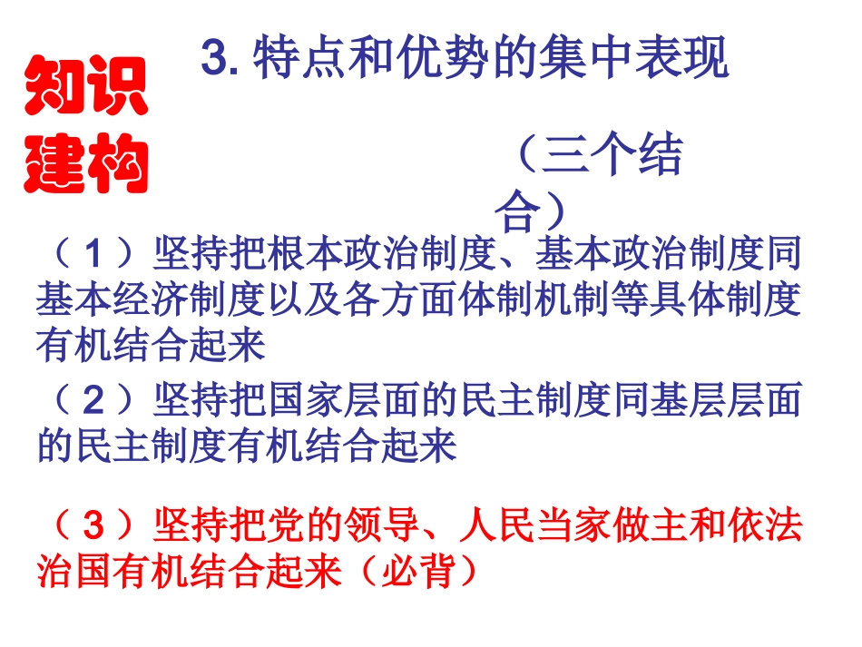 综合探究人民当家作主的制度保障_第2页
