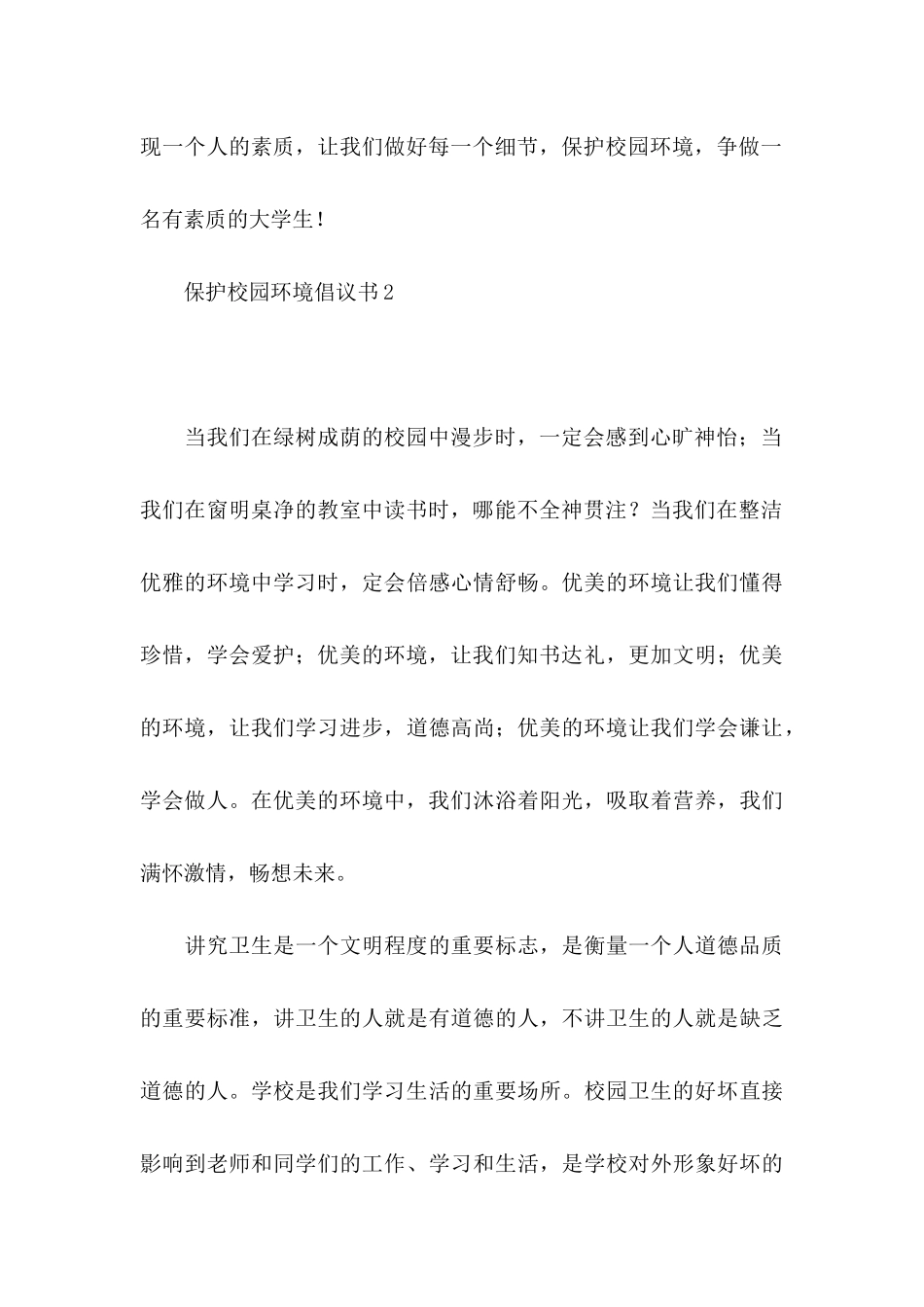 保护校园环境倡议书 (2)_第3页