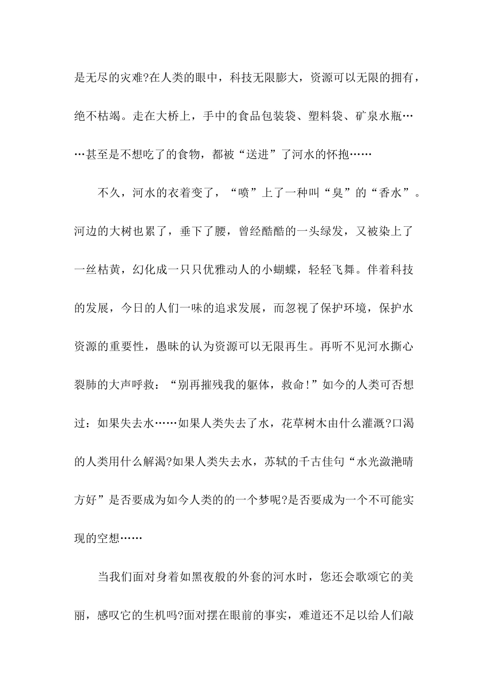 保护环境建议书通用15篇_第3页