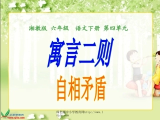 《自相矛盾》