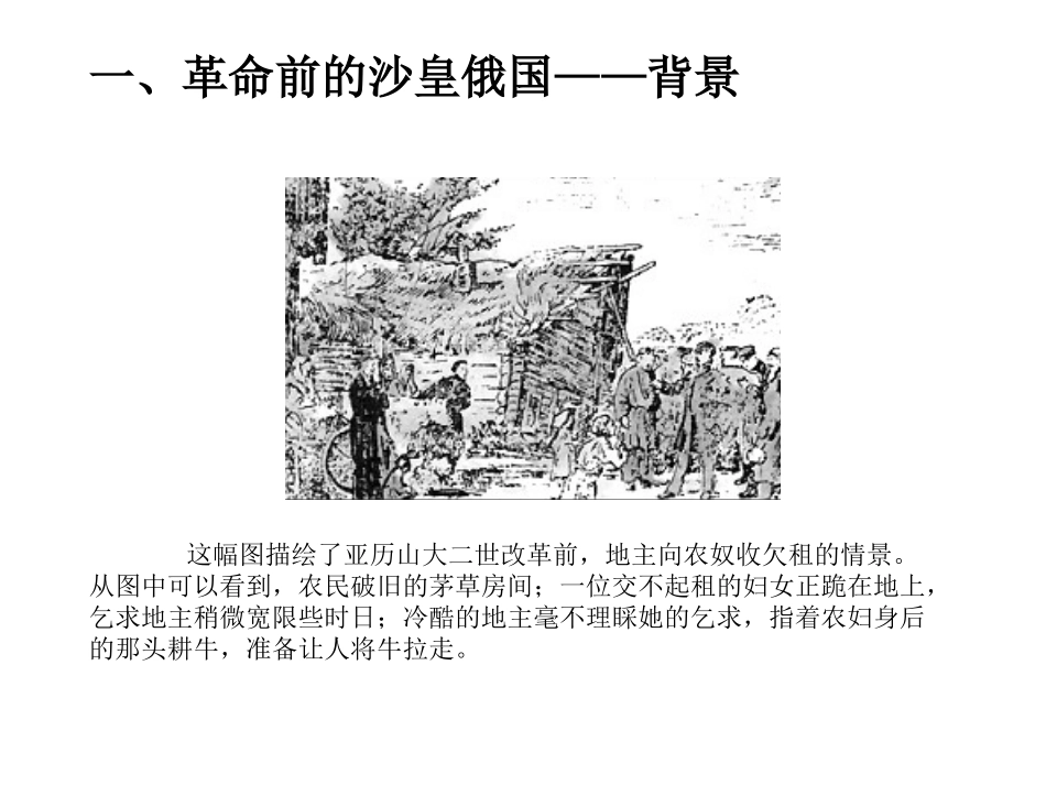 第22课俄国十月社会主义革命的胜利_第2页