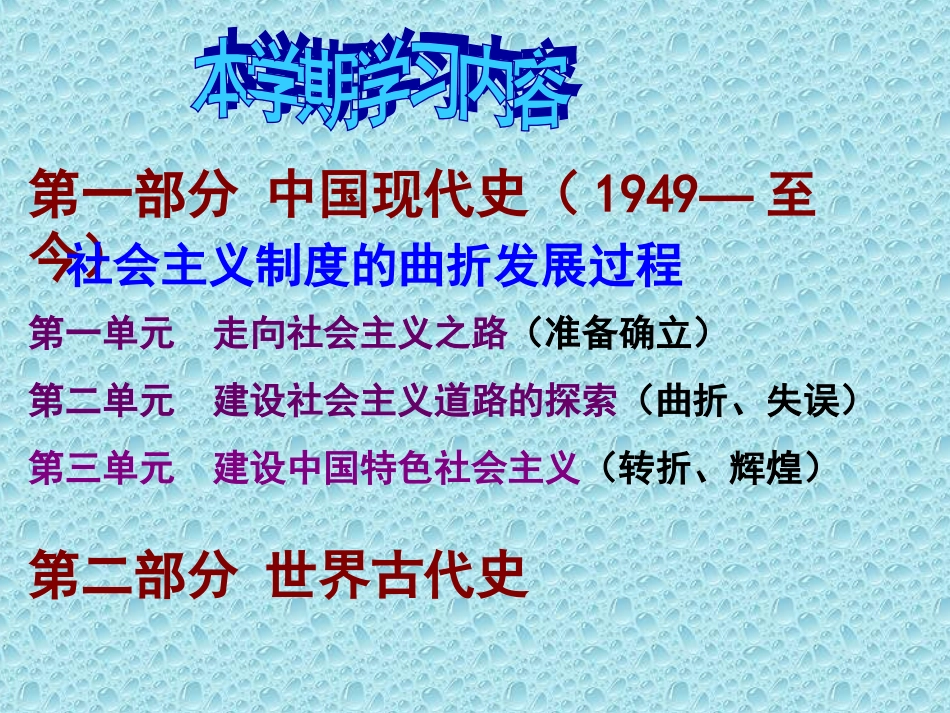 第1课中华人民共和国的建立_第2页