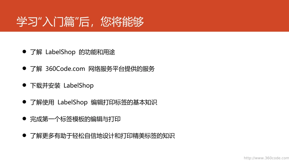 LabelShop使用教程-入门篇_第2页