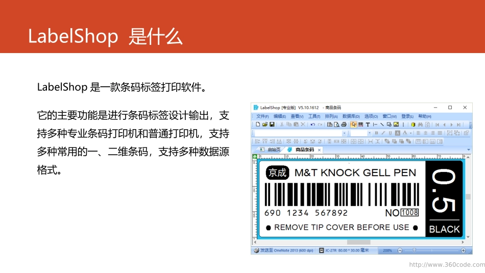 LabelShop使用教程-入门篇_第3页