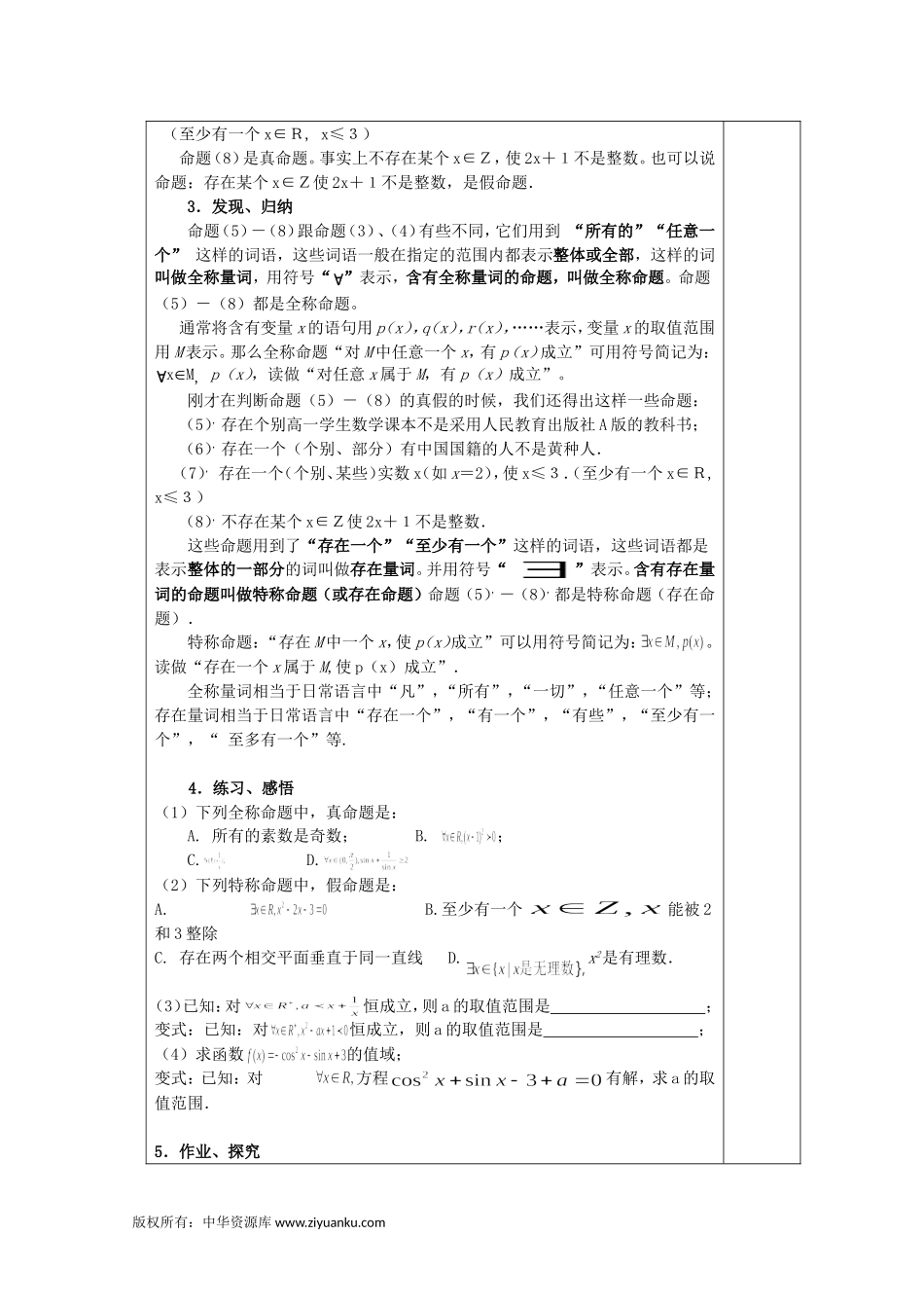 1.4.1全称量词_第2页