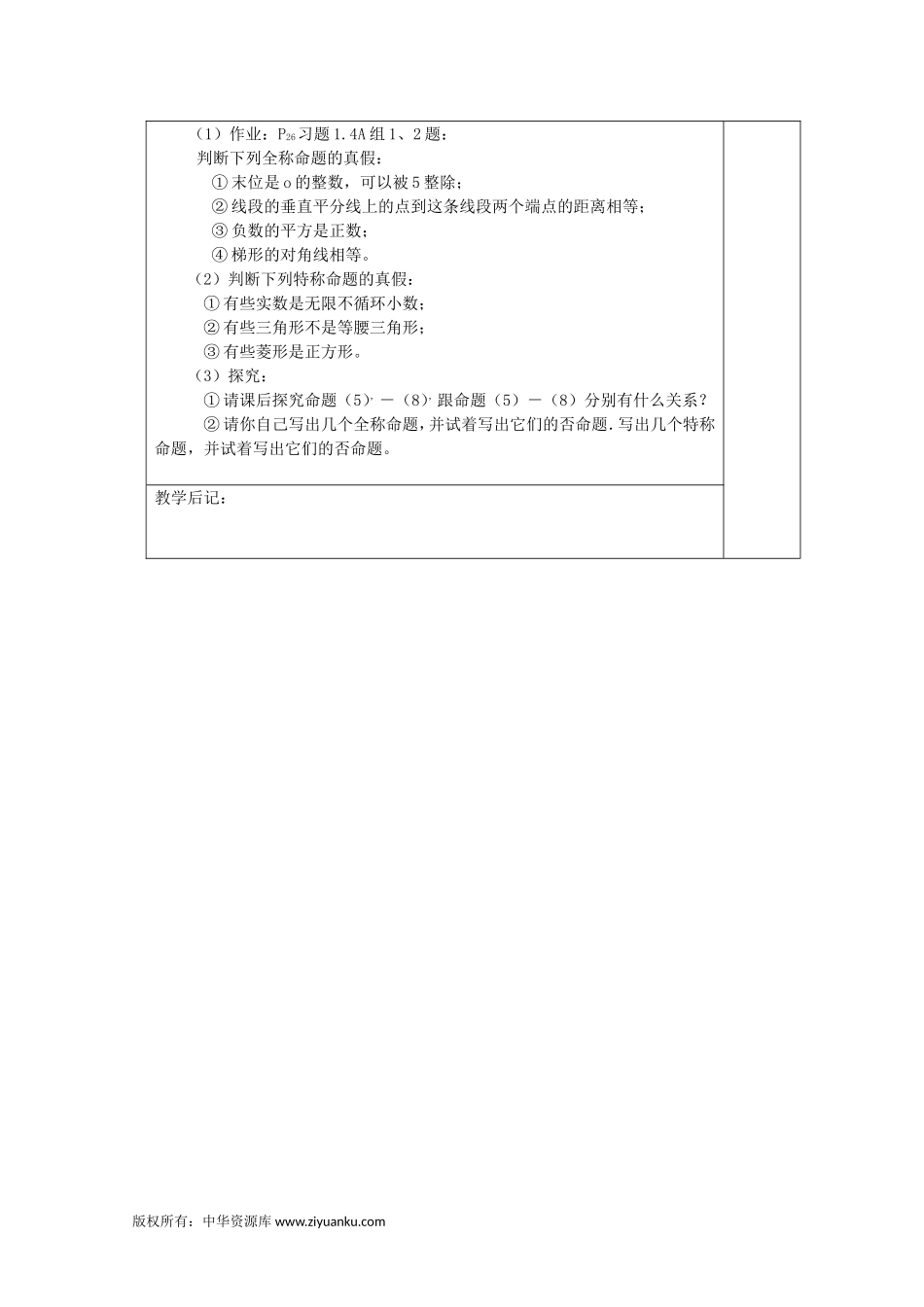 1.4.1全称量词_第3页