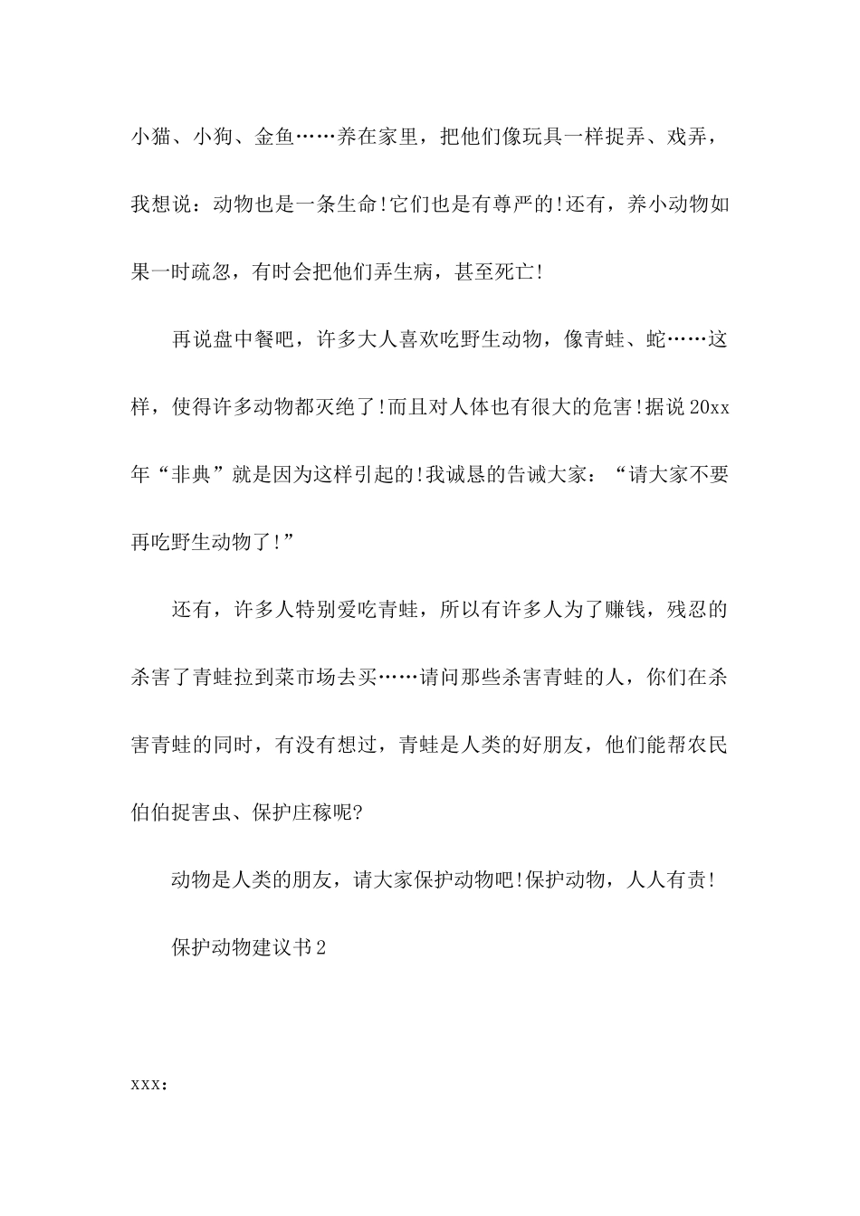 保护动物建议书 (2)_第2页