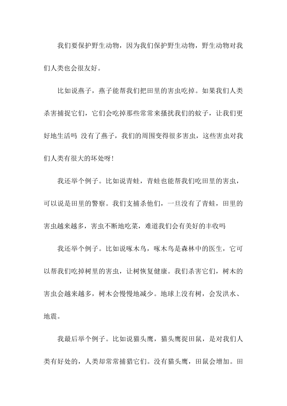 保护动物建议书 (2)_第3页