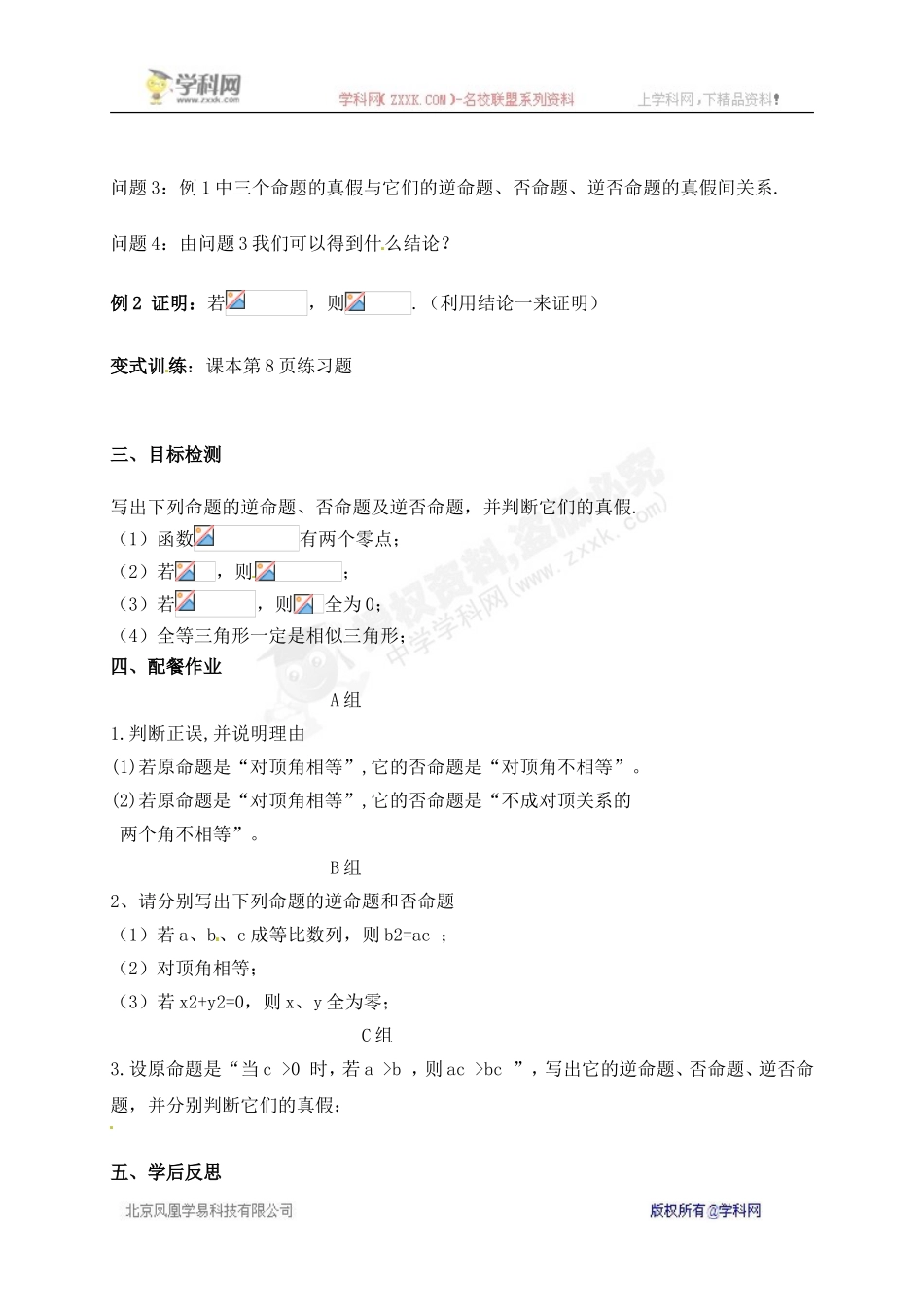 1.1.2四种命题-(2)_第2页