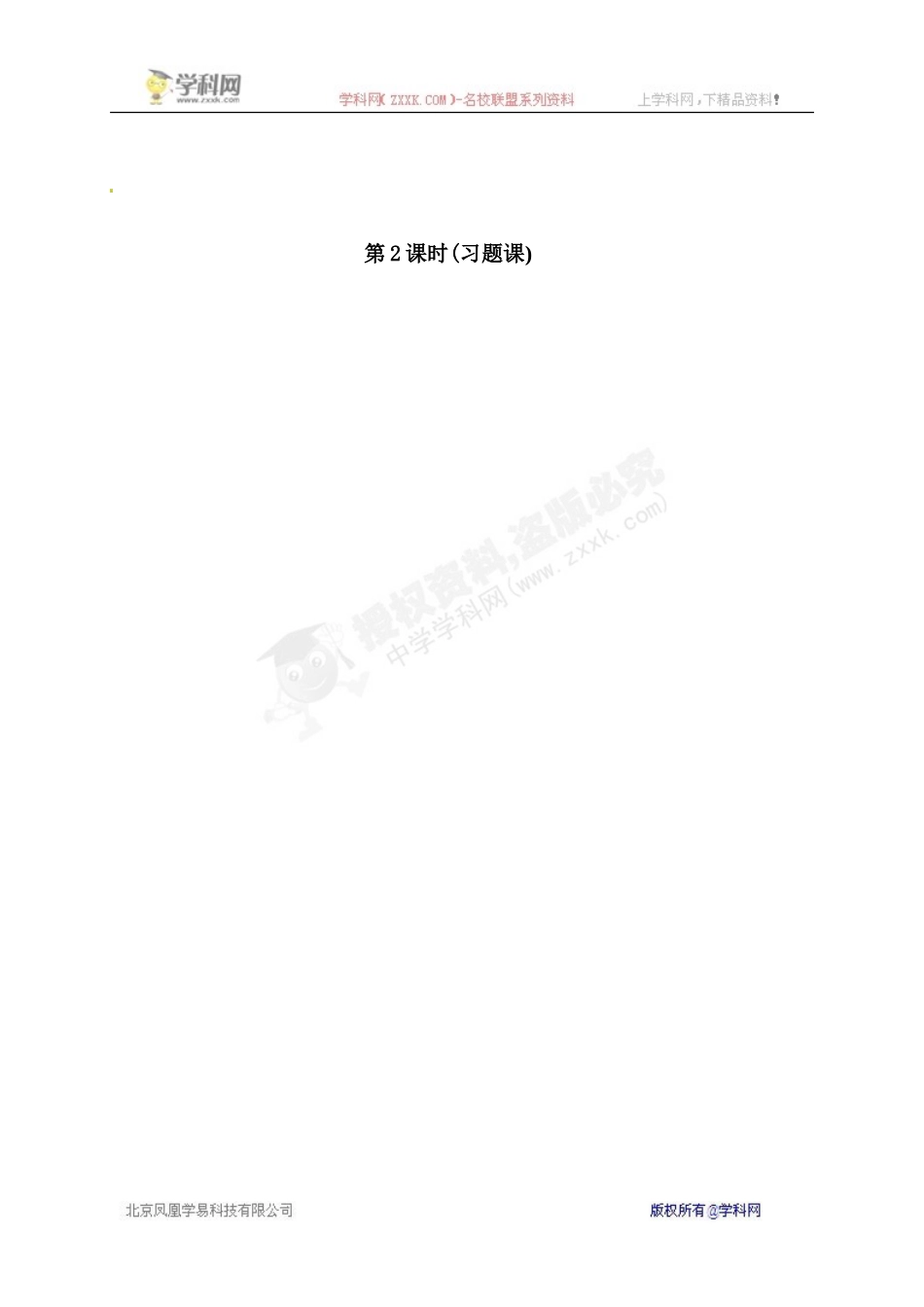 1.1.2四种命题-(2)_第3页