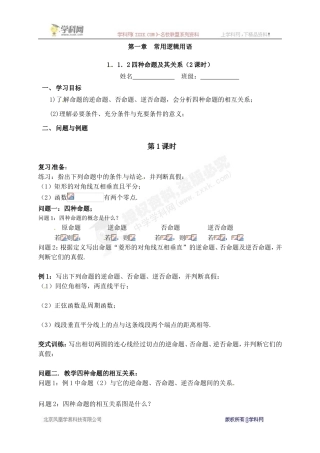 1.1.2四种命题-(2)