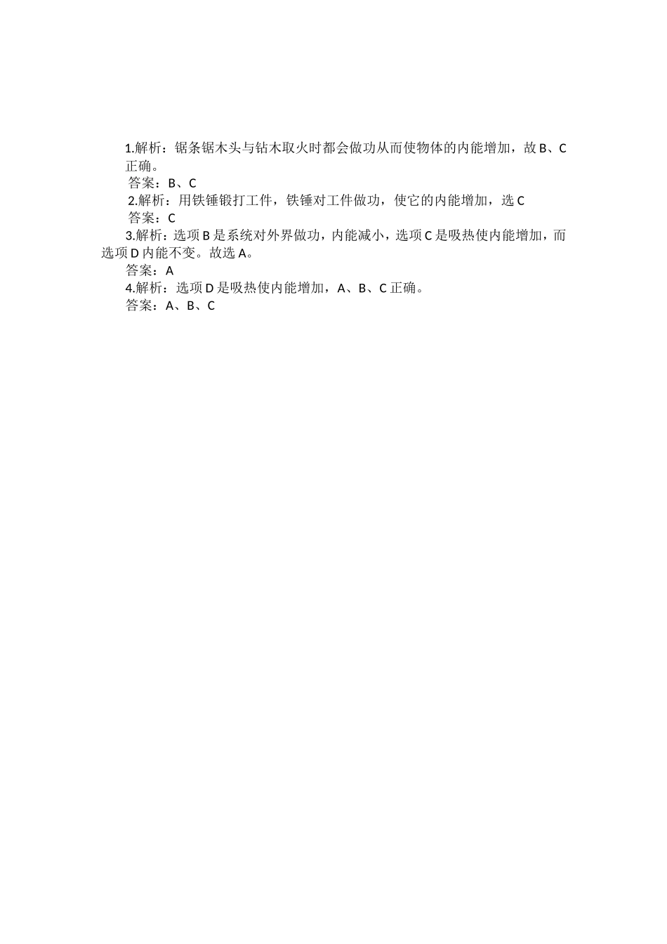 1-功和内能_第2页
