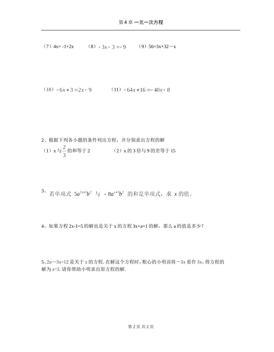 方程的解、等式的性质_第2页