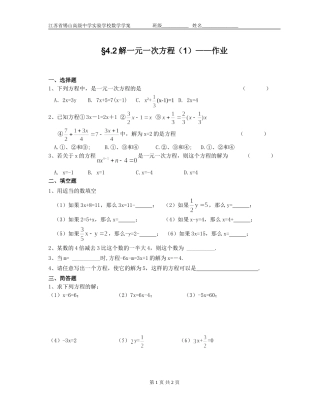 方程的解、等式的性质