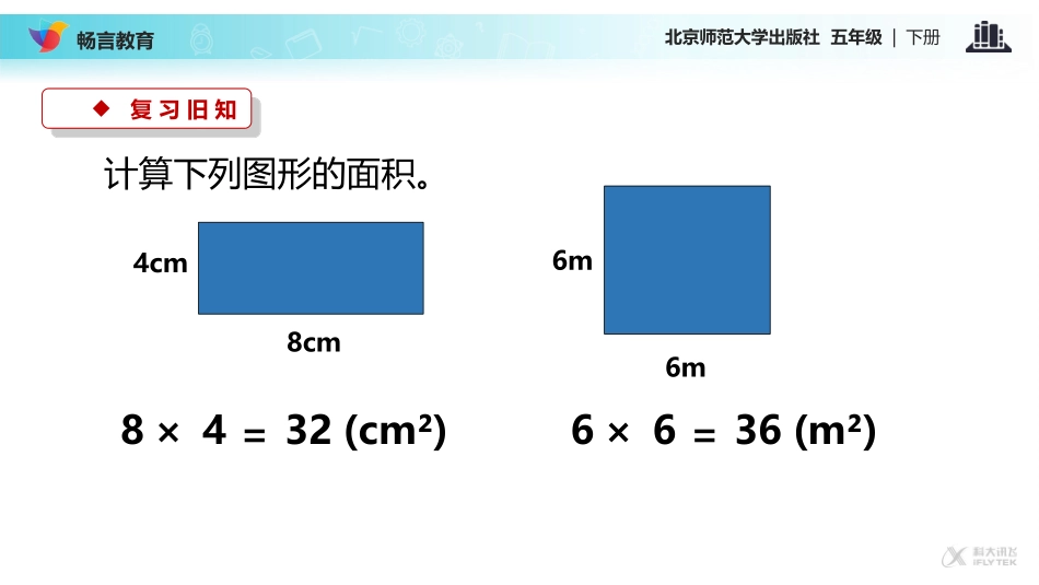 长方体和正方体的认识_第2页