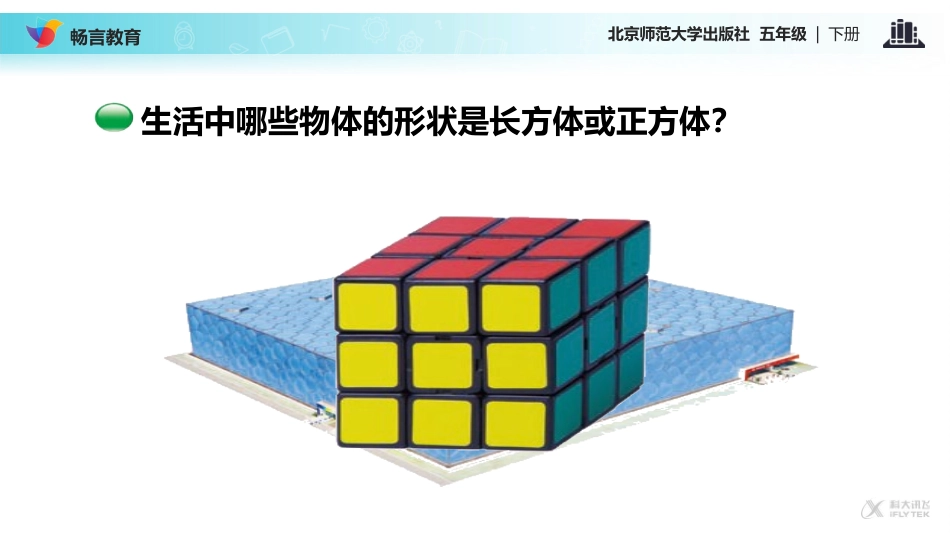 长方体和正方体的认识_第3页