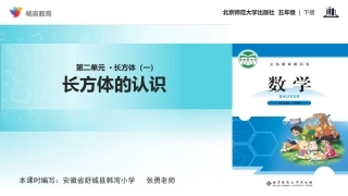 长方体和正方体的认识