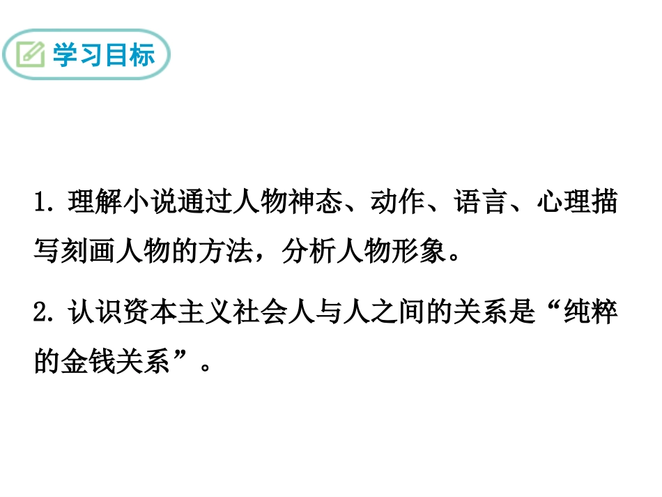 15我的叔叔于勒-(3)_第2页