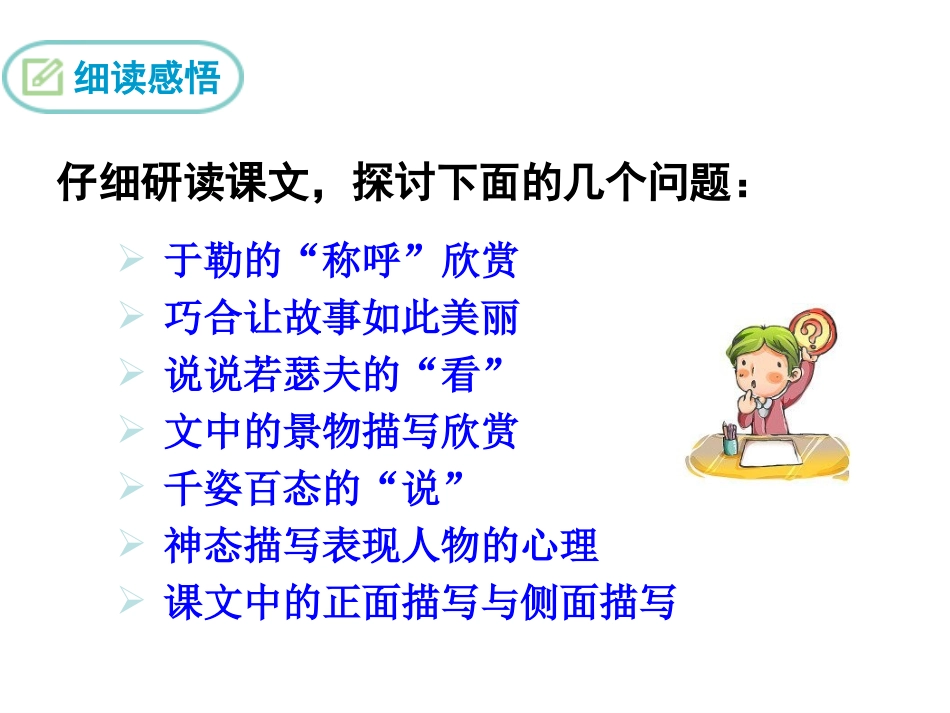 15我的叔叔于勒-(3)_第3页