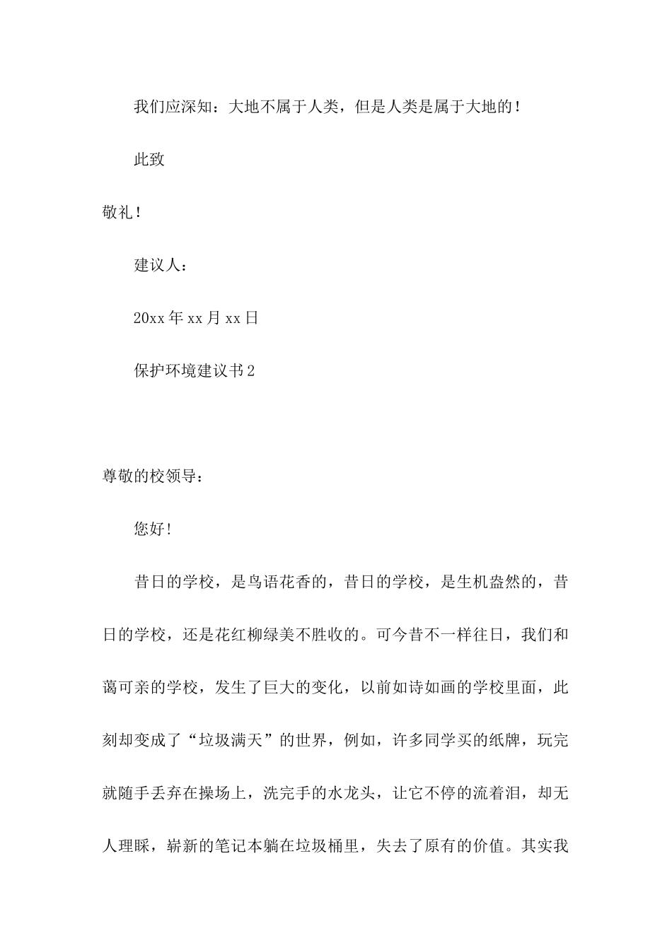 保护环境建议书推荐 (2)_第2页