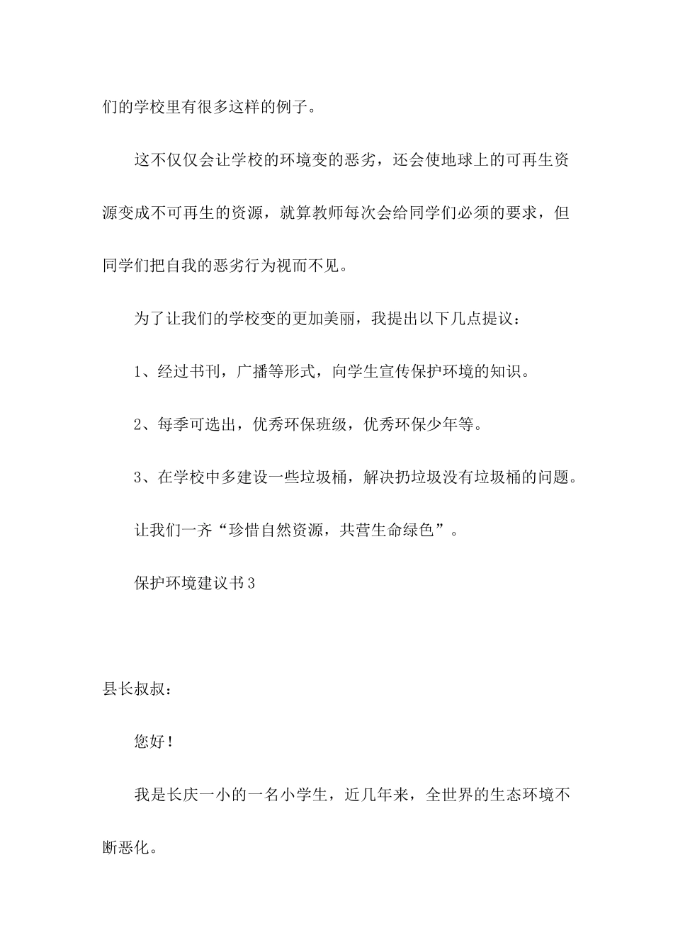 保护环境建议书推荐 (2)_第3页