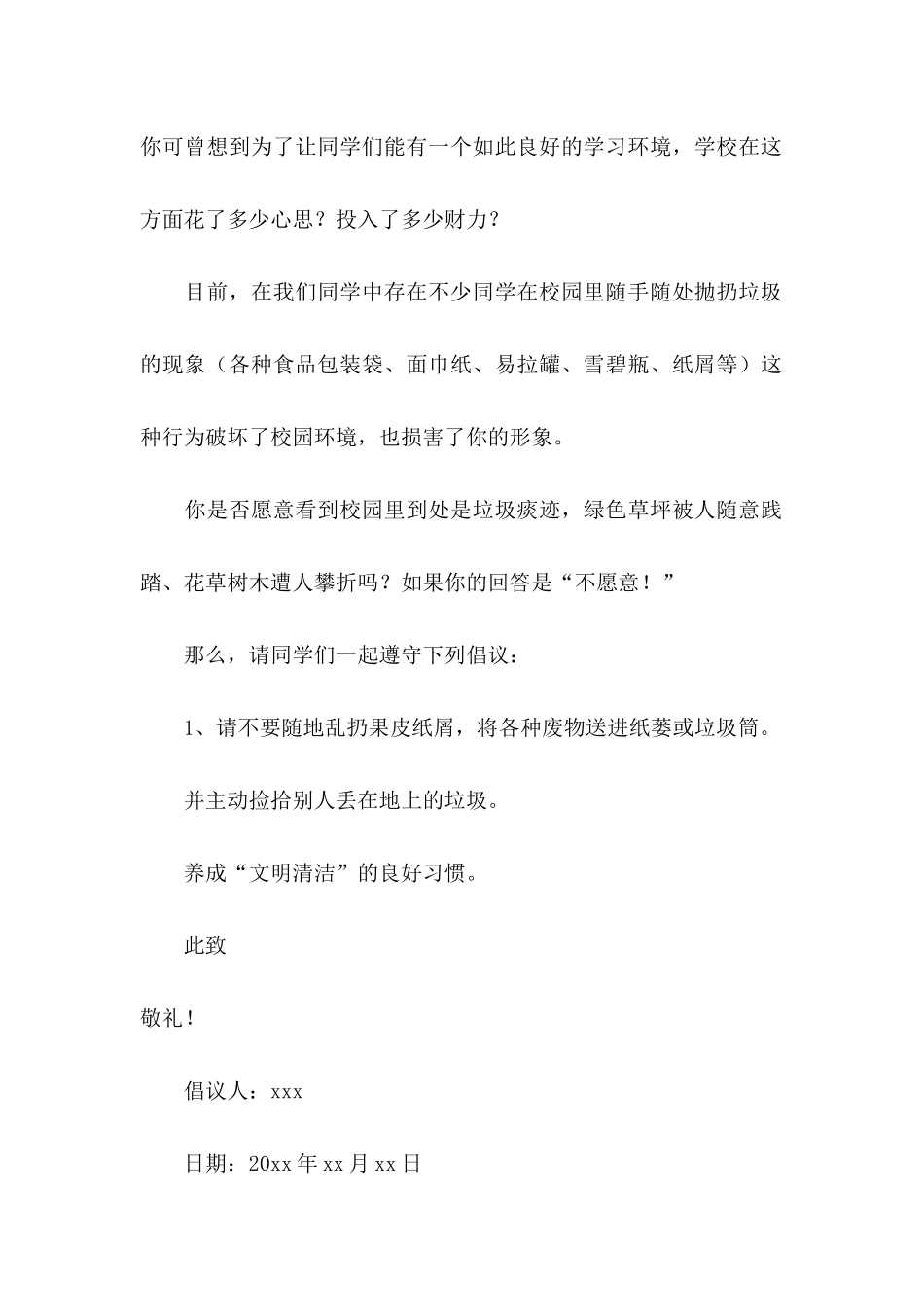 保护校园环境倡议书 (3)_第2页