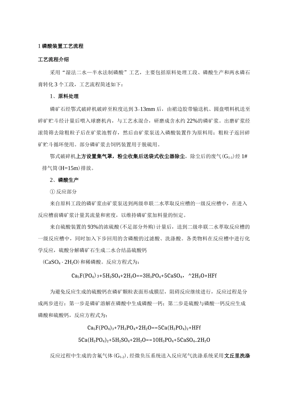 湿法二水半水法制磷酸工艺流程_第2页