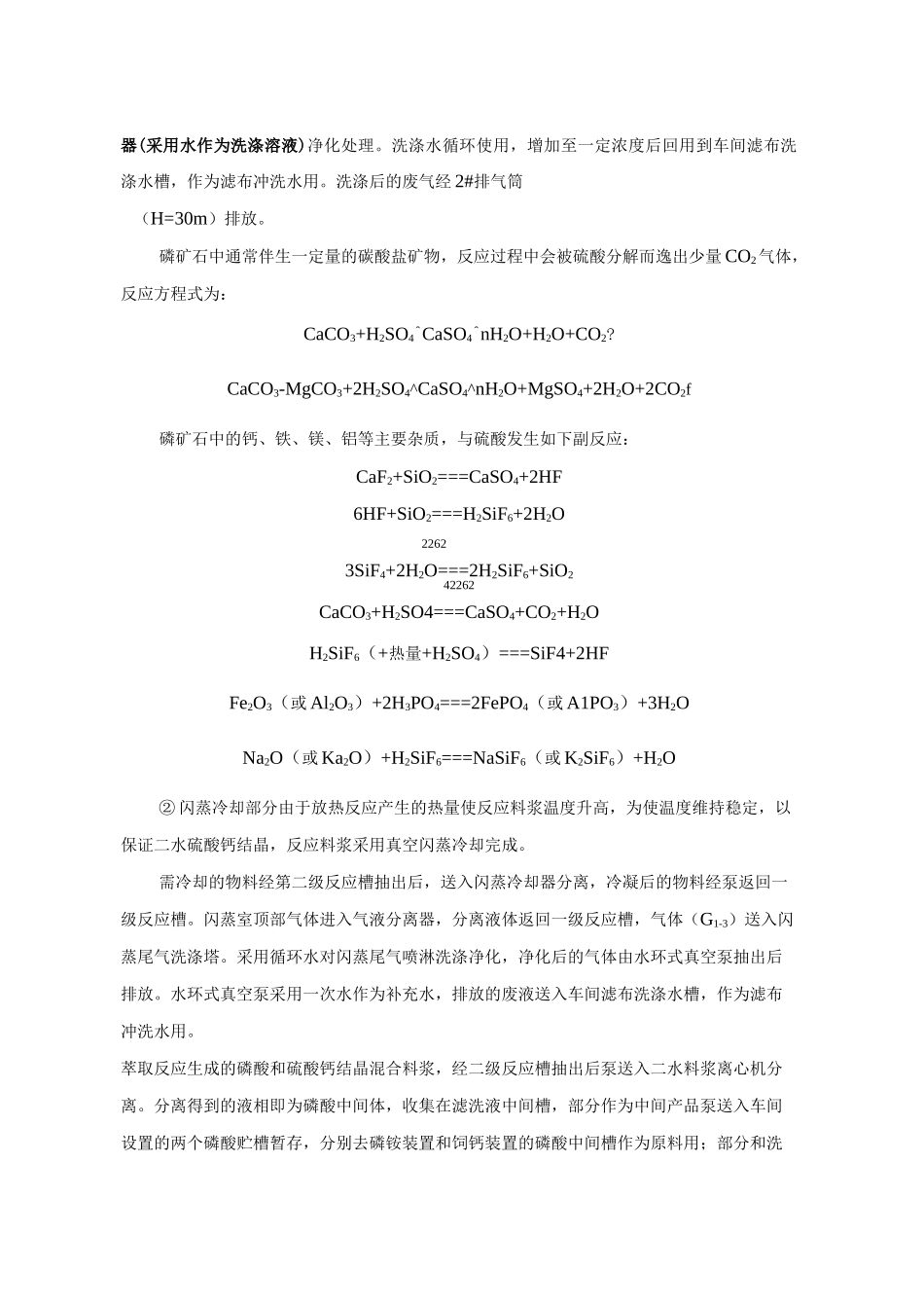 湿法二水半水法制磷酸工艺流程_第3页