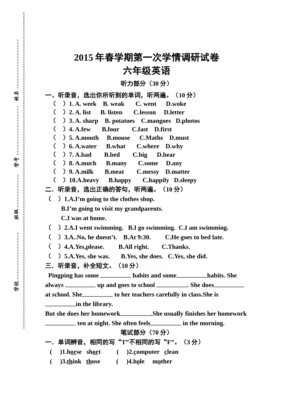 2015年春苏教版六年级英语下册第一阶段月考测试卷_第1页