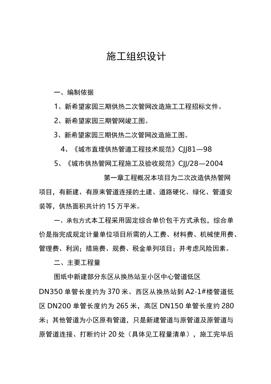 室外管网改造工程施工设计方案_第2页