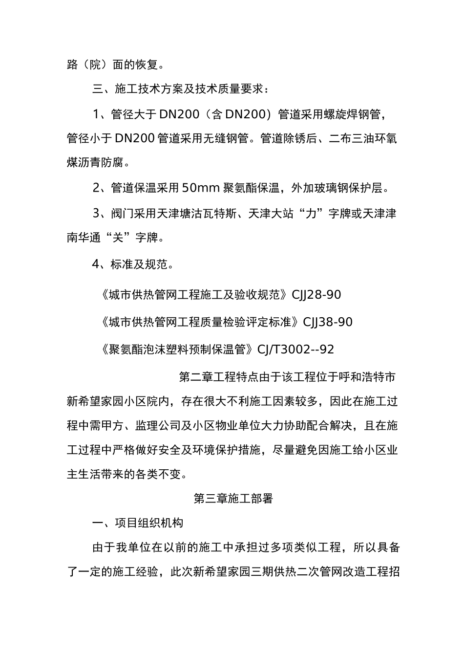 室外管网改造工程施工设计方案_第3页