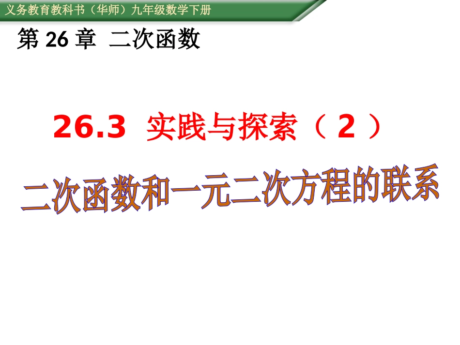 实践与探索(2))_第1页