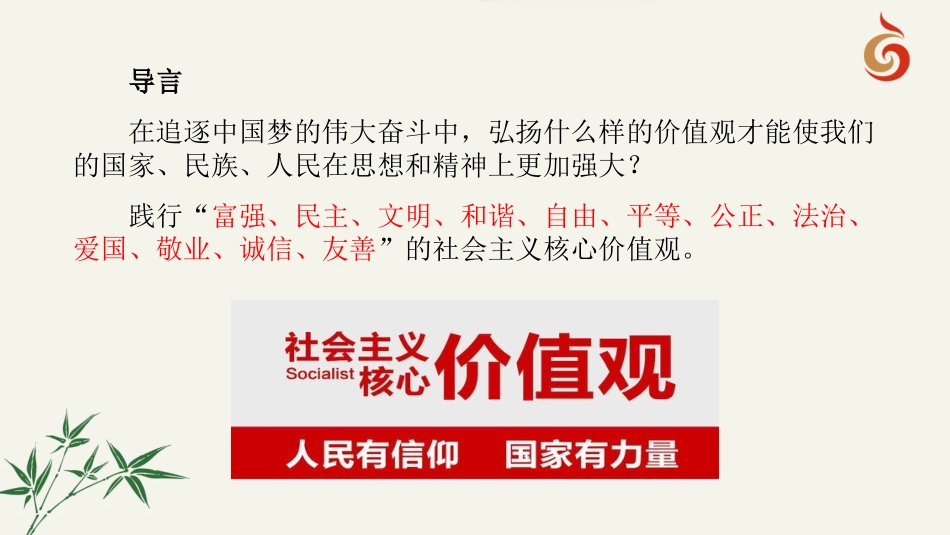 践行社会主义核心价值观_第2页