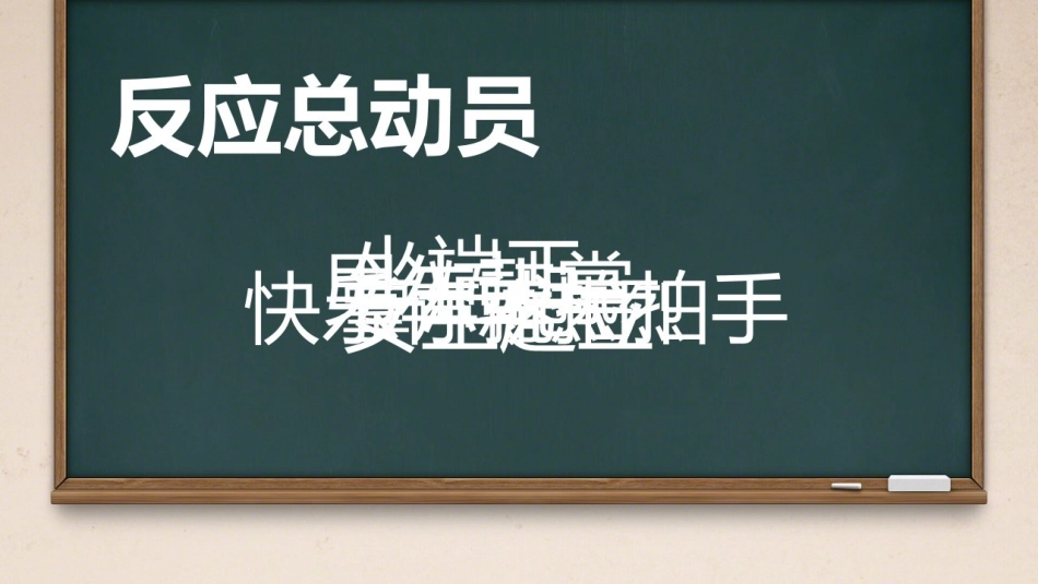 第1课体育与健康基础知识：学会调控自己的情绪_第1页