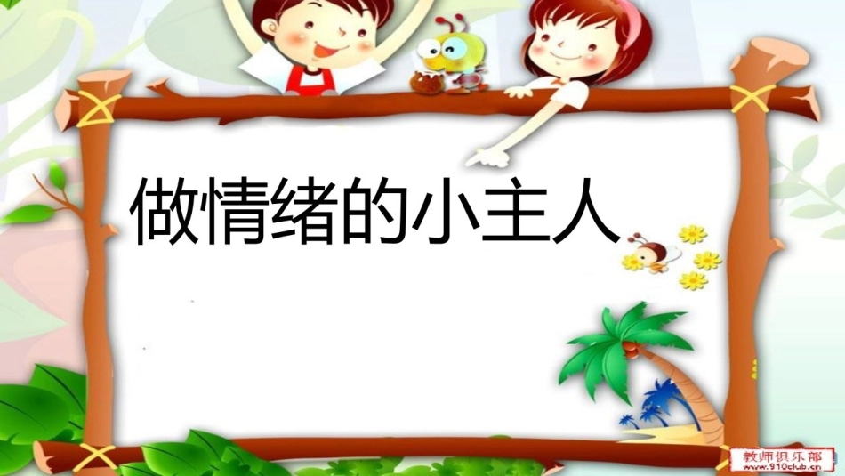 第1课体育与健康基础知识：学会调控自己的情绪_第2页