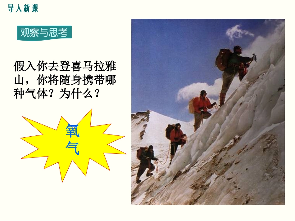课题2氧气-(9)_第2页