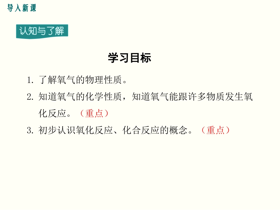 课题2氧气-(9)_第3页
