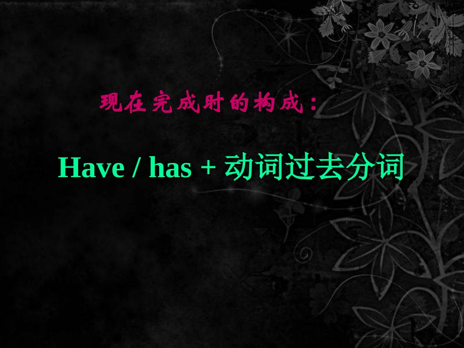 U3-language-现在完成时_第2页