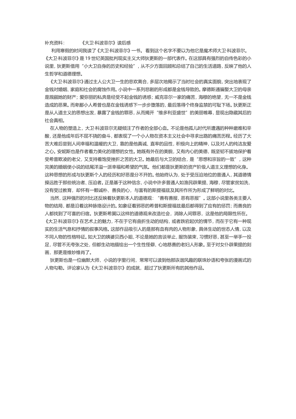 《大卫·科波菲尔》-(2)_第1页