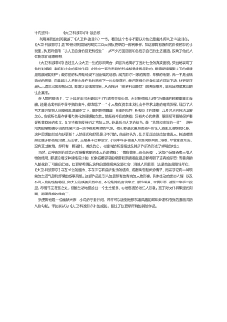 《大卫·科波菲尔》-(2)