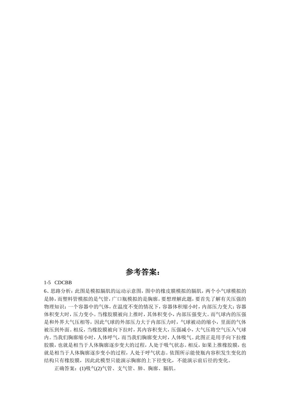 《第二节-发生在肺内的气体交换》同步练习3_第2页