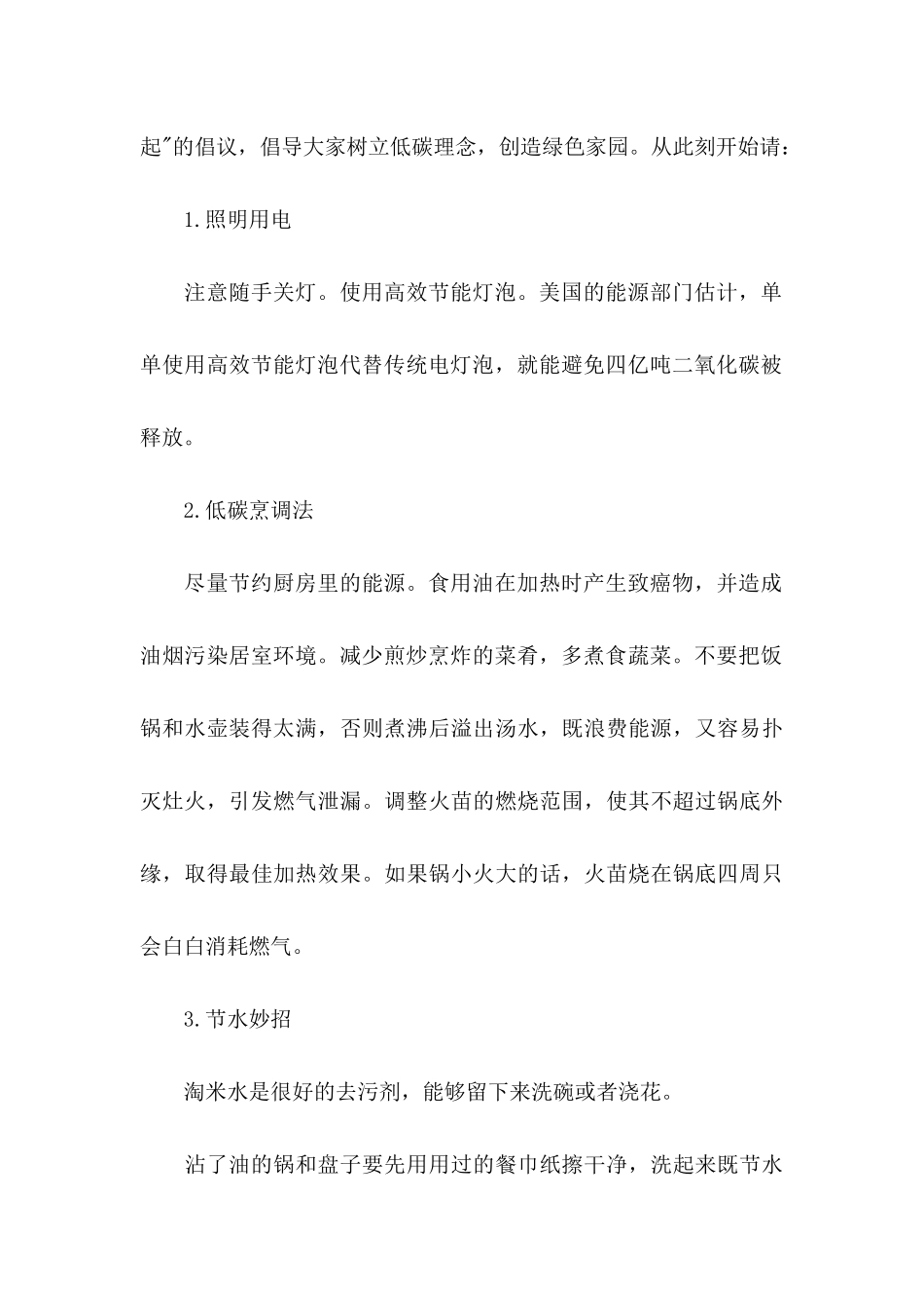 低碳生活倡议书模板汇编九篇_第2页