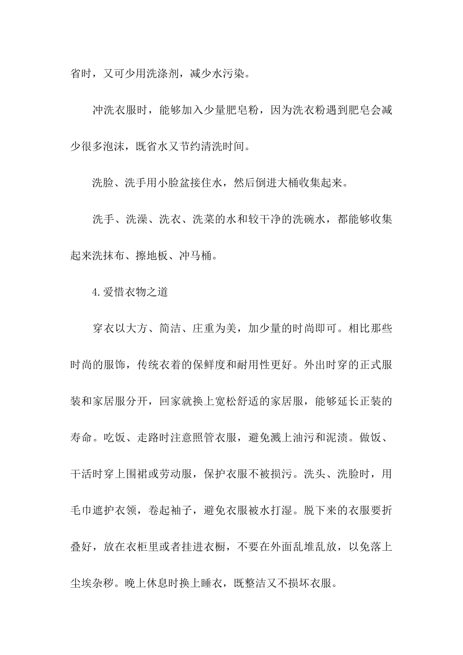低碳生活倡议书模板汇编九篇_第3页