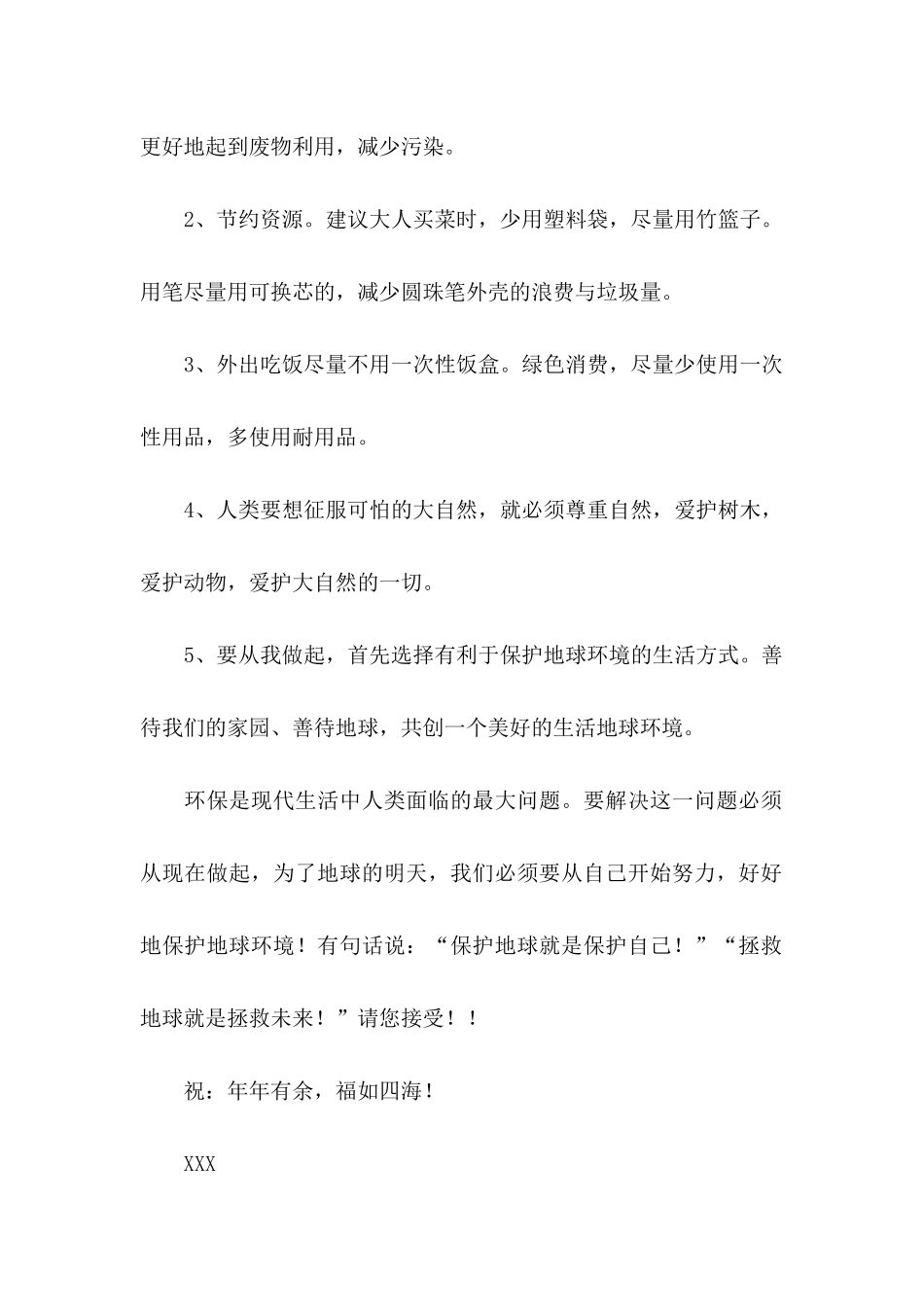 保护环境建议书推荐 (3)_第2页